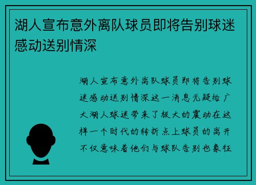 湖人宣布意外离队球员即将告别球迷感动送别情深 湖人宣布意外离队球员即将告别球迷感动送别情深