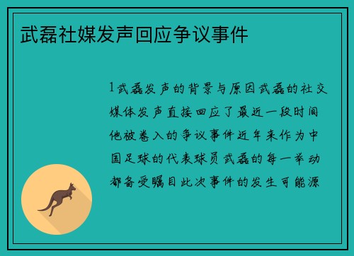 武磊社媒发声回应争议事件