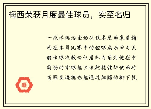 梅西荣获月度最佳球员，实至名归