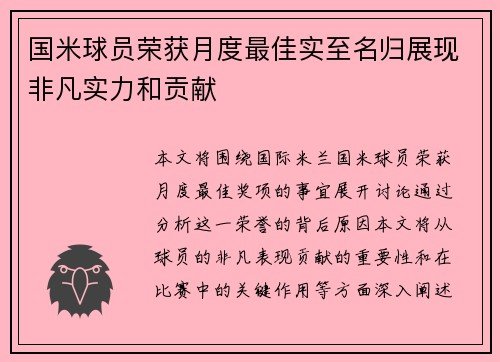 国米球员荣获月度最佳实至名归展现非凡实力和贡献